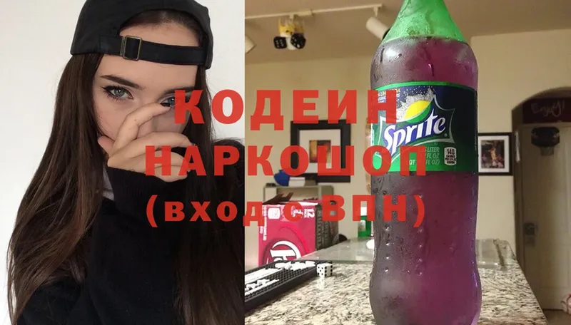 Кодеин Purple Drank  закладка  Тавда 